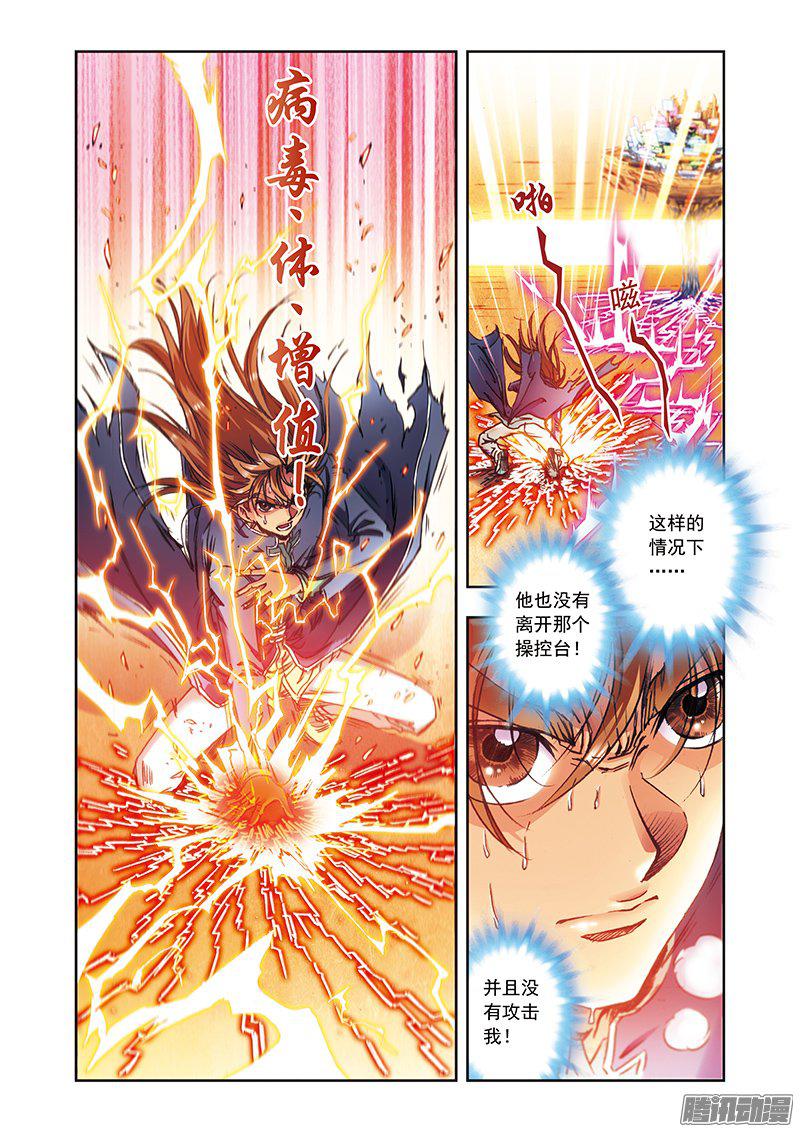 星海镖师167 阵内