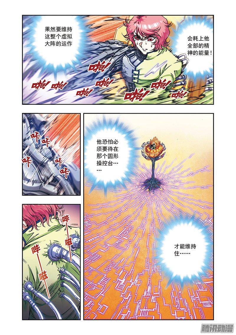 星海镖师167 阵内