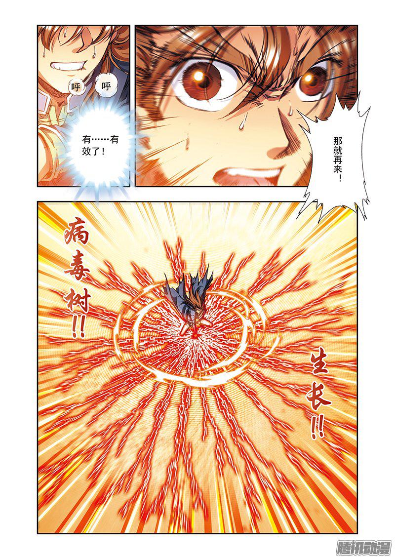 星海镖师167 阵内