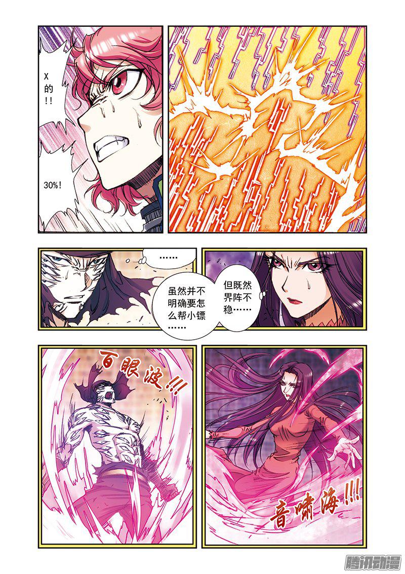 星海镖师167 阵内