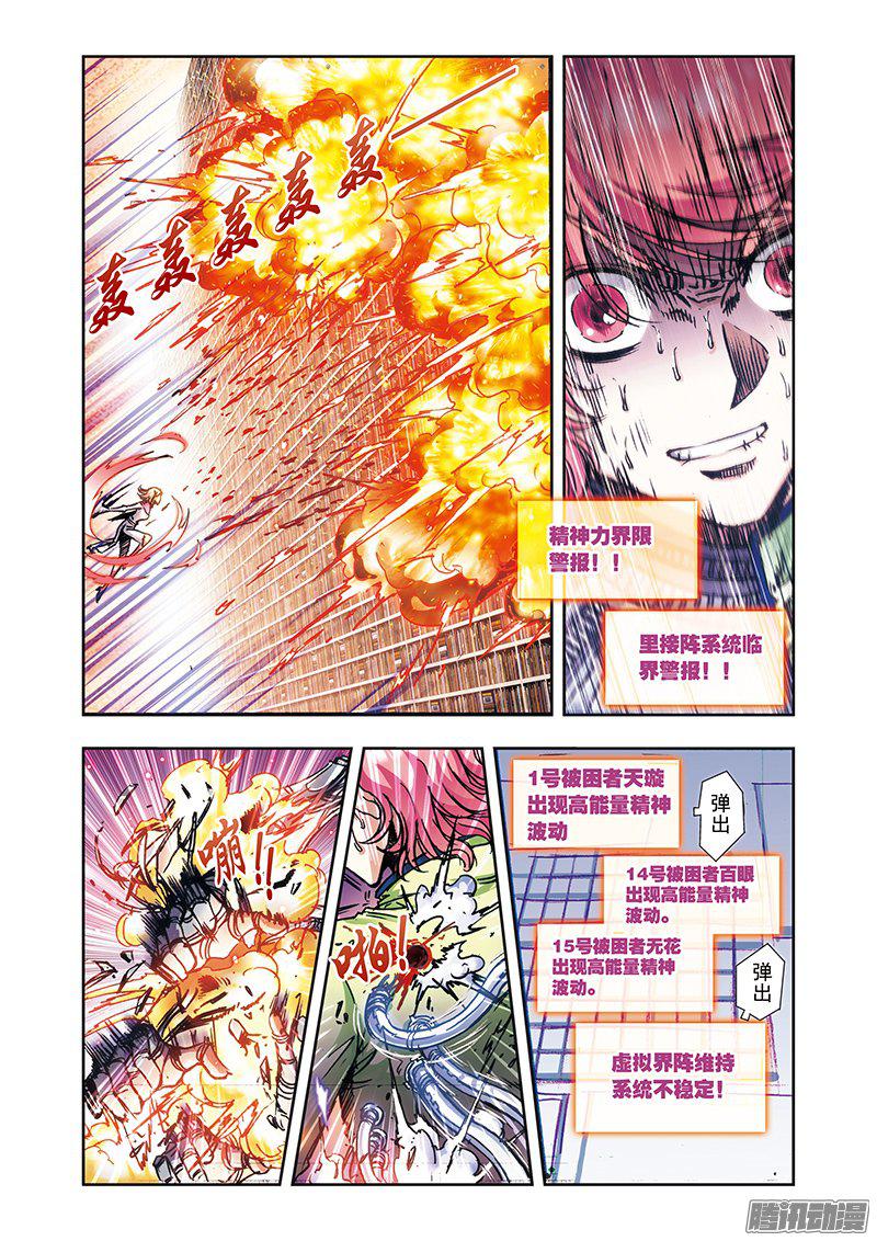 星海镖师167 阵内