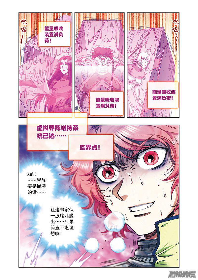 星海镖师167 阵内