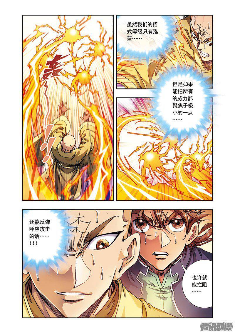 星海镖师163 无限的界阵 下