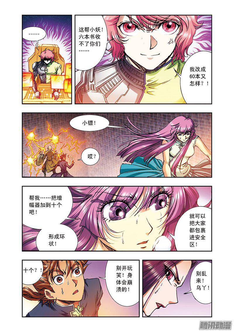 星海镖师163 无限的界阵 下