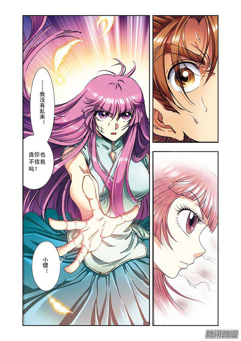 星海镖师163 无限的界阵 下