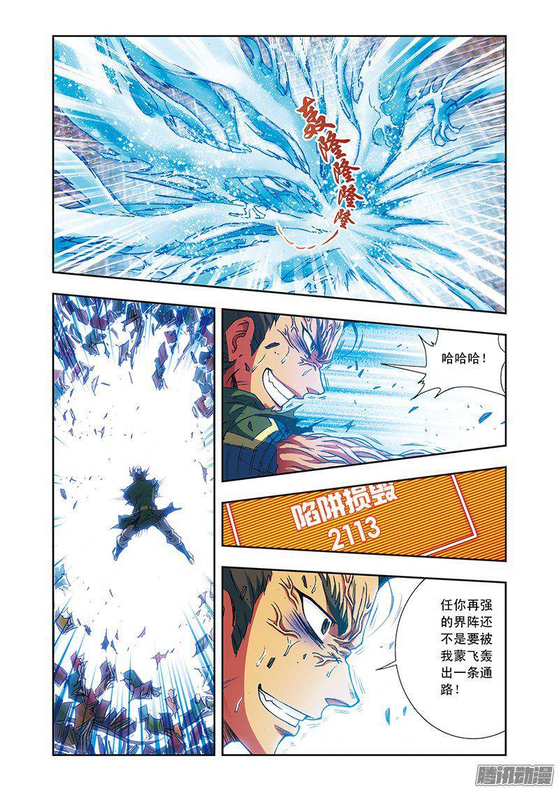 星海镖师163 无限的界阵 下