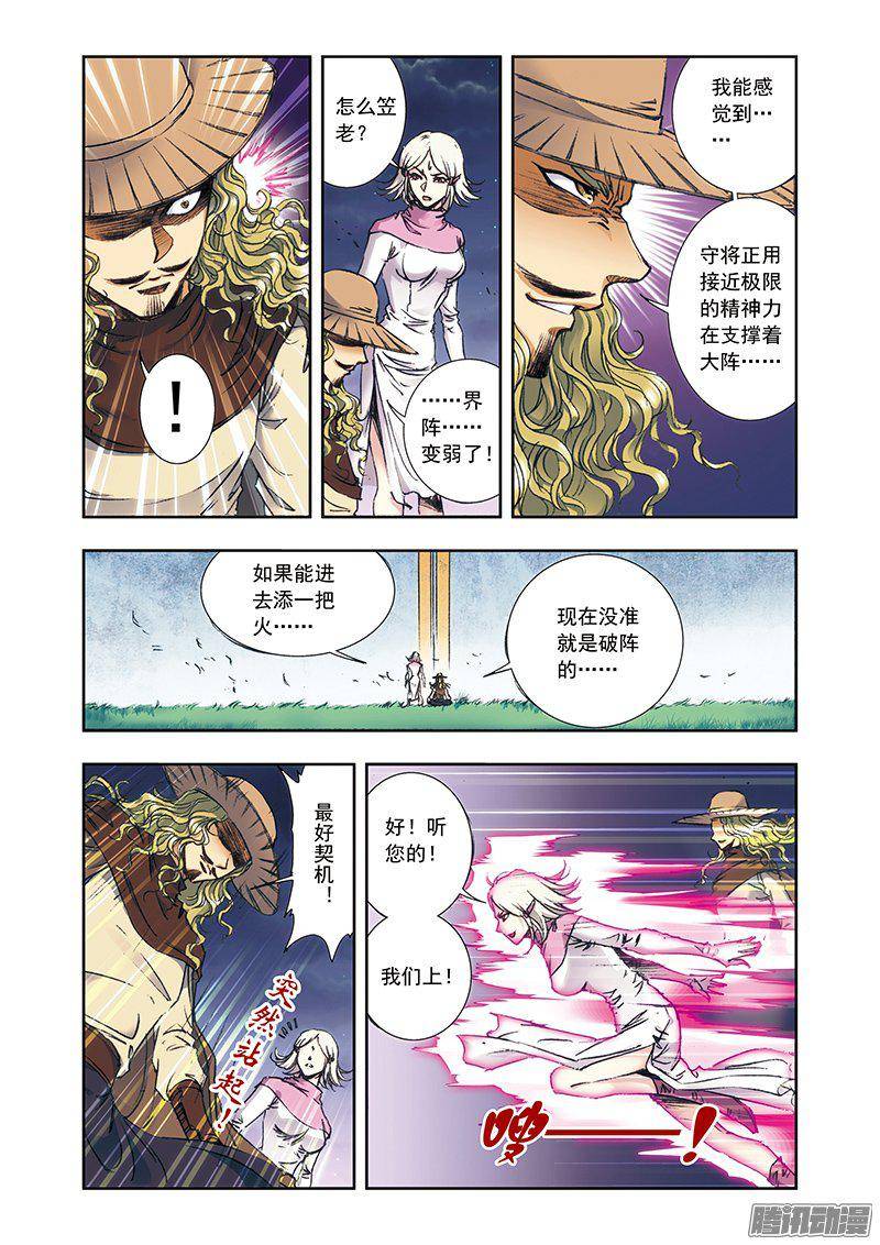 星海镖师164 兔子出窝 下