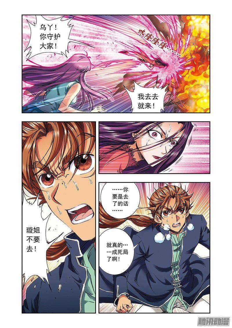 星海镖师164 兔子出窝 下