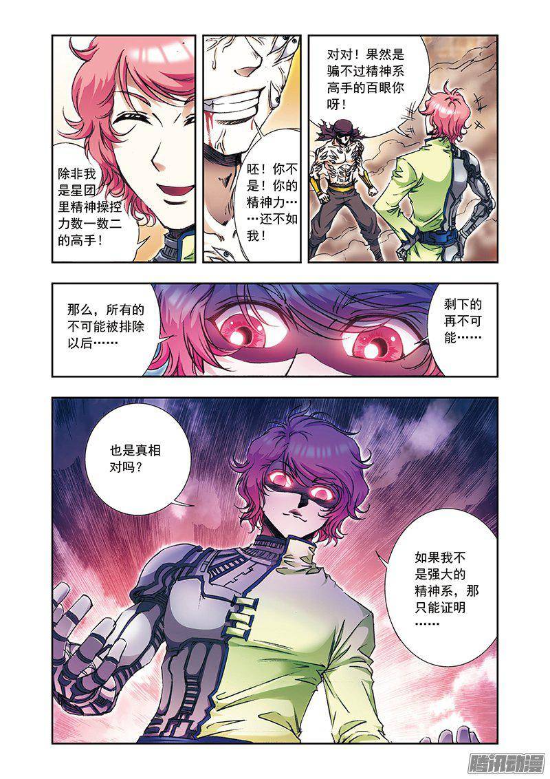 星海镖师164 兔子出窝 下