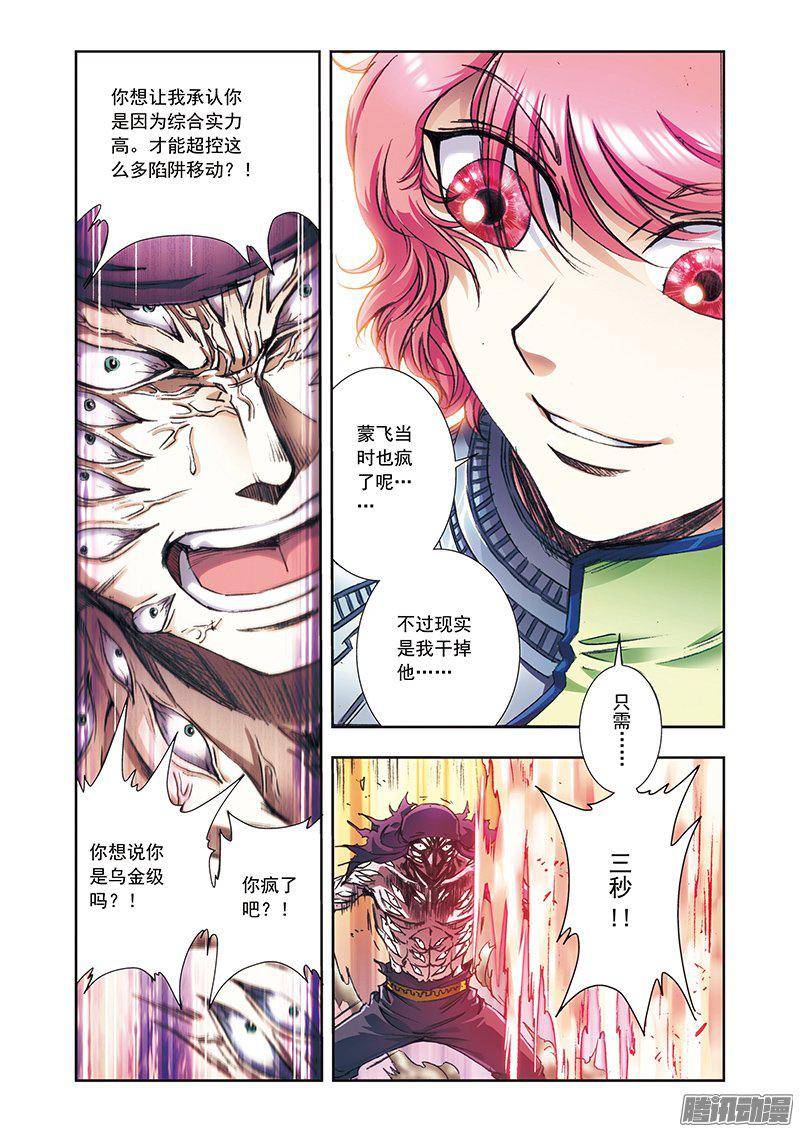 星海镖师164 兔子出窝 下