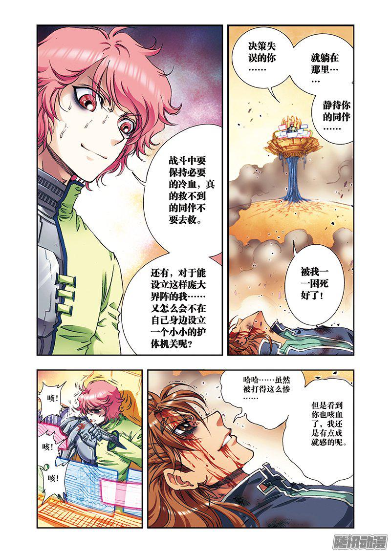 星海镖师170 无敌睦爷 上