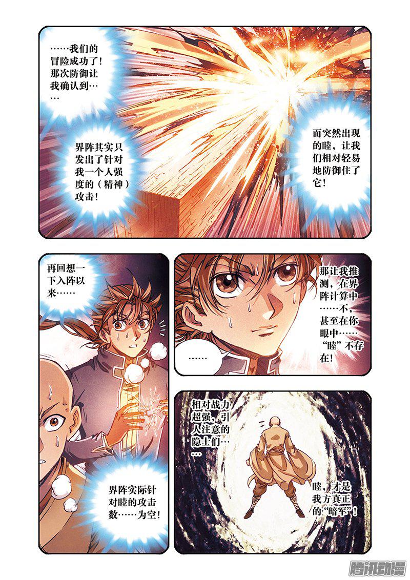 星海镖师170 无敌睦爷 上