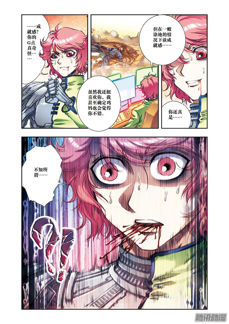 星海镖师170 无敌睦爷 上