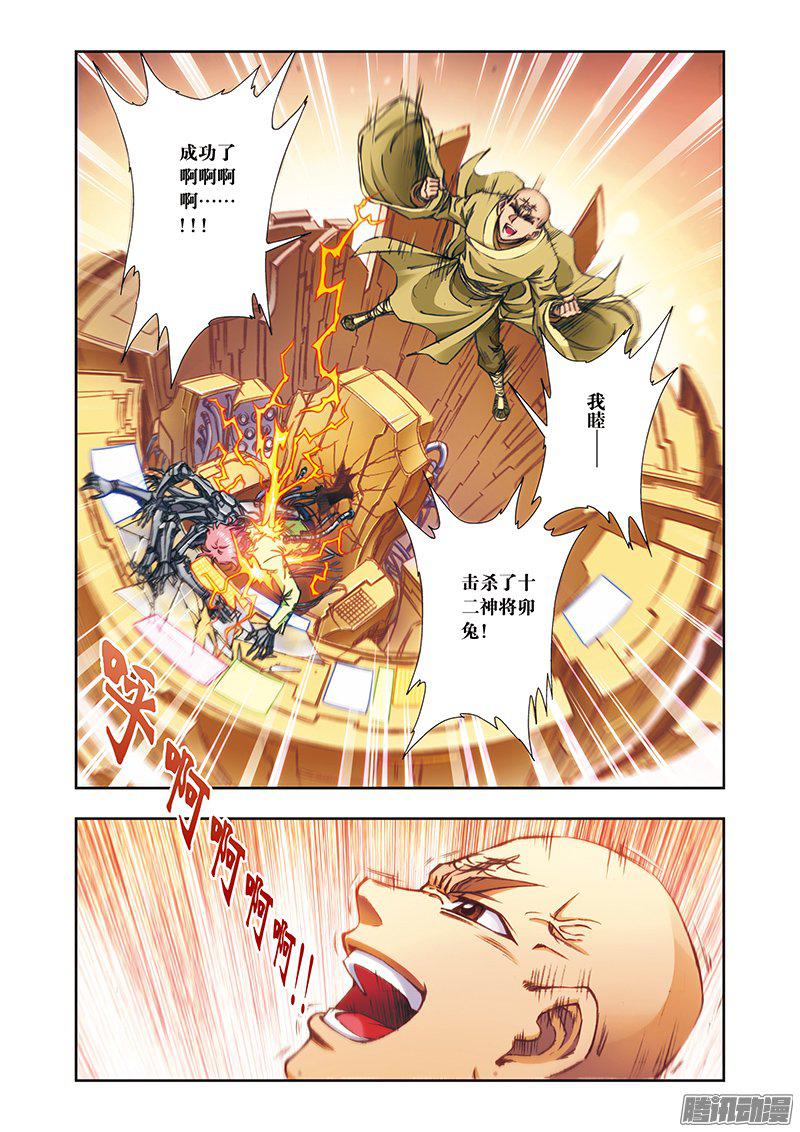 星海镖师170 无敌睦爷 上