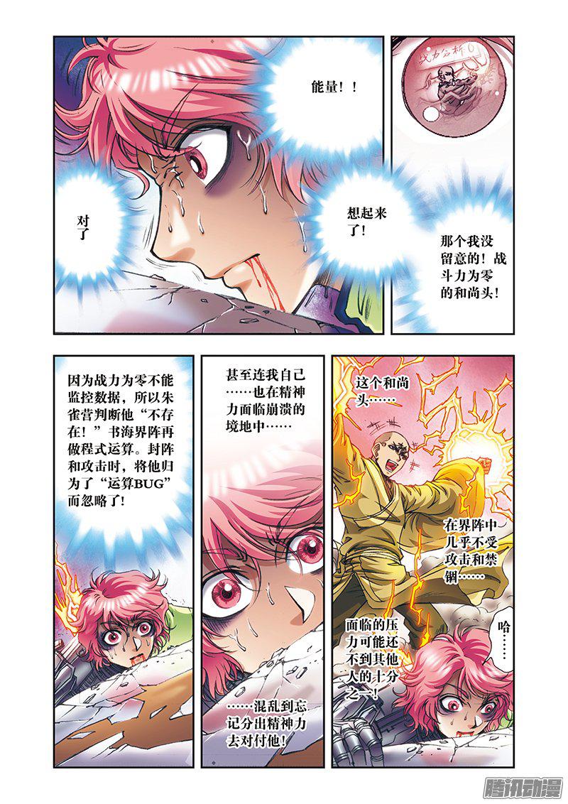 星海镖师170 无敌睦爷 上