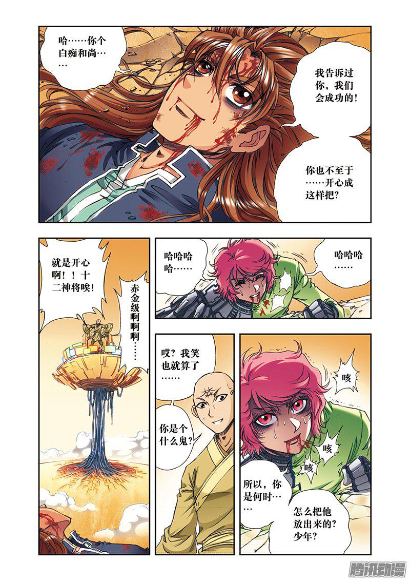 星海镖师170 无敌睦爷 上