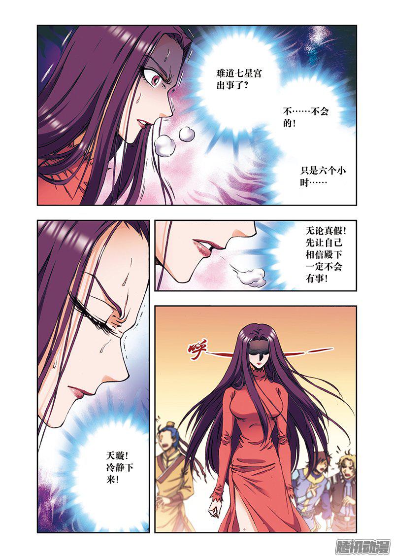 星海镖师172 酉鸡的“将军” 上