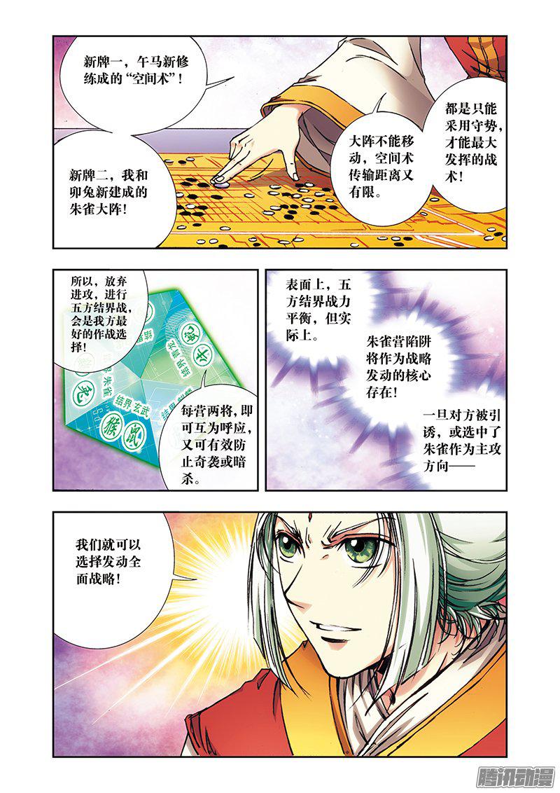 星海镖师172 酉鸡的“将军” 上