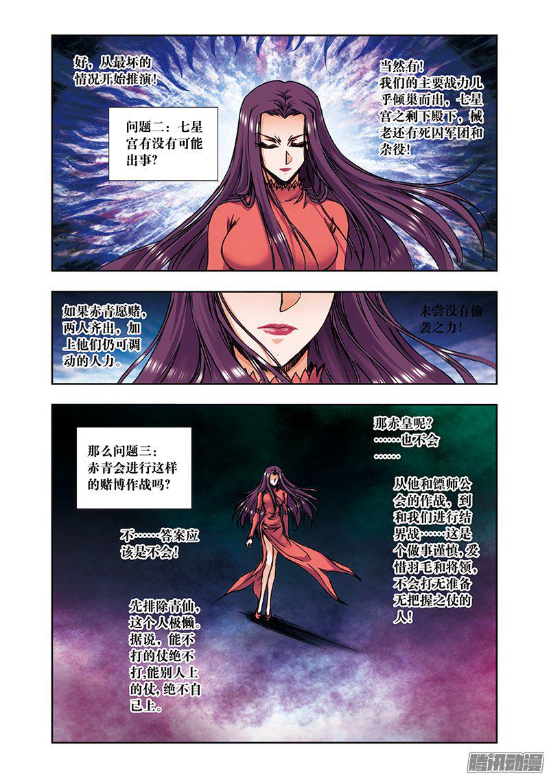 星海镖师172 酉鸡的“将军” 上