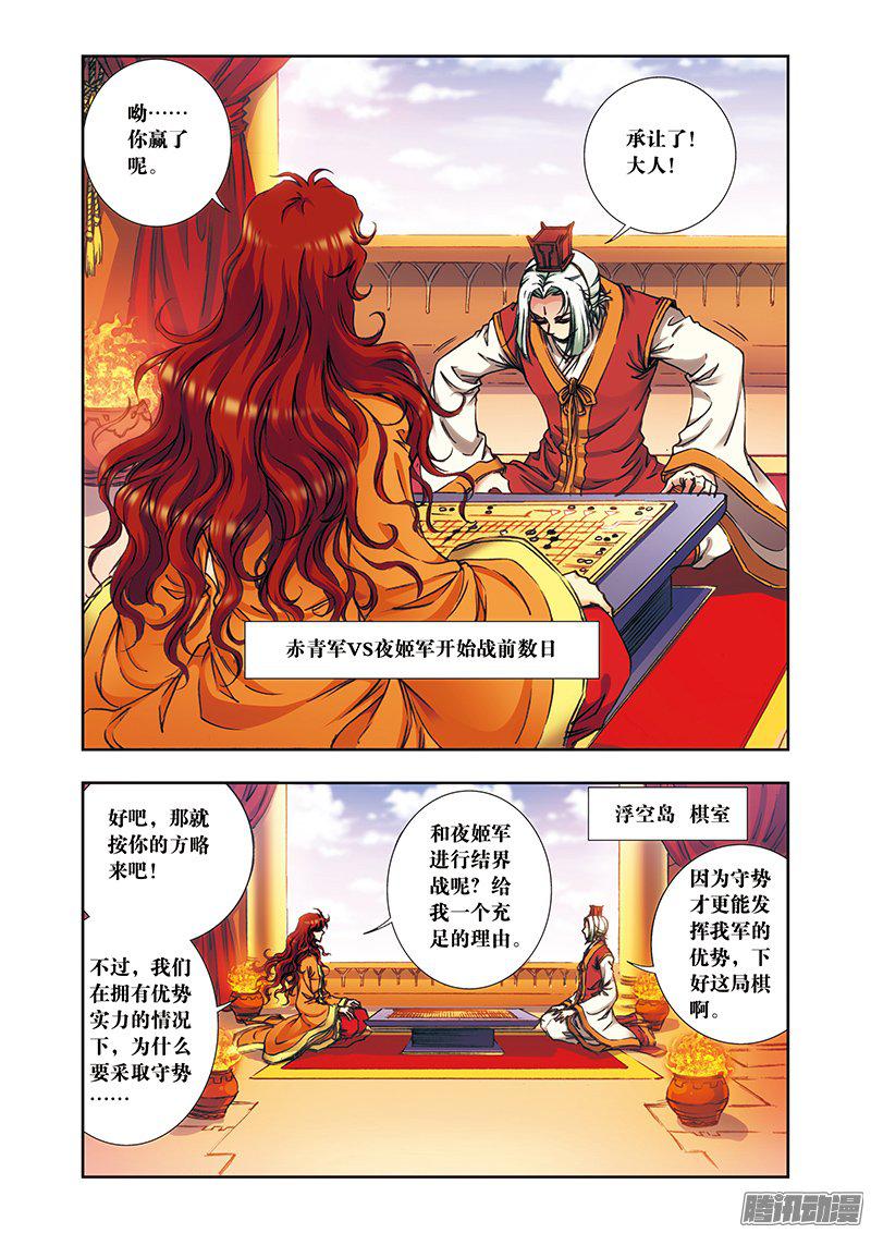 星海镖师172 酉鸡的“将军” 上
