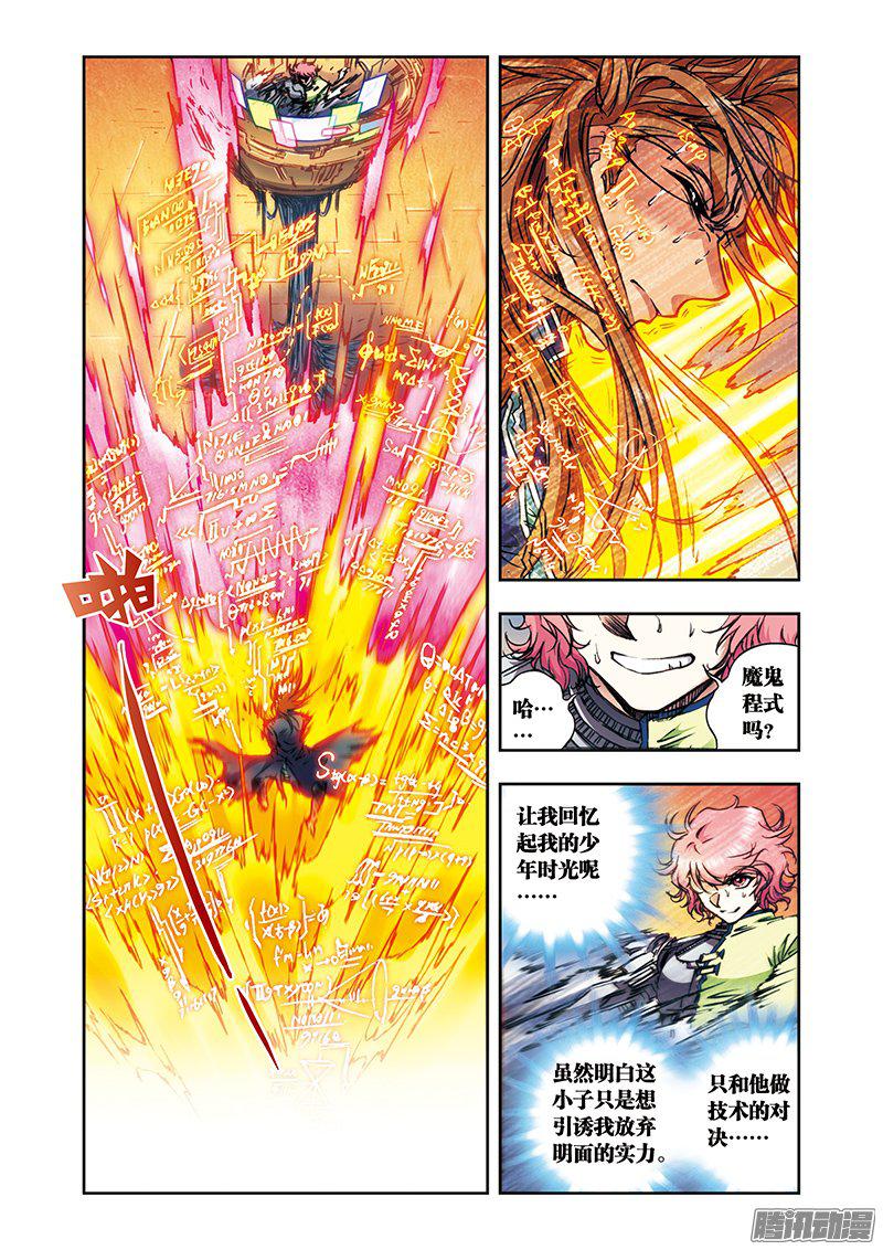 星海镖师169 危险的赌博 上