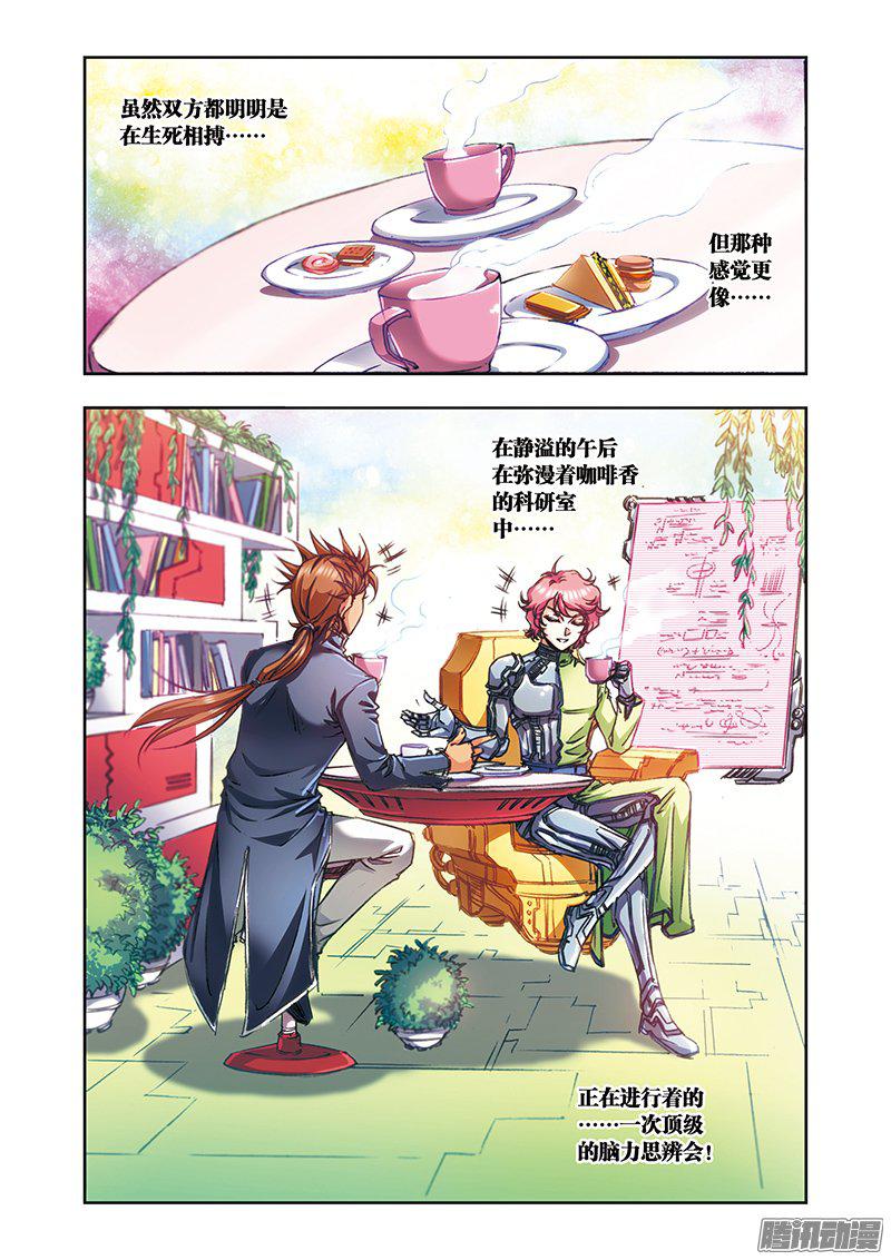 星海镖师169 危险的赌博 上