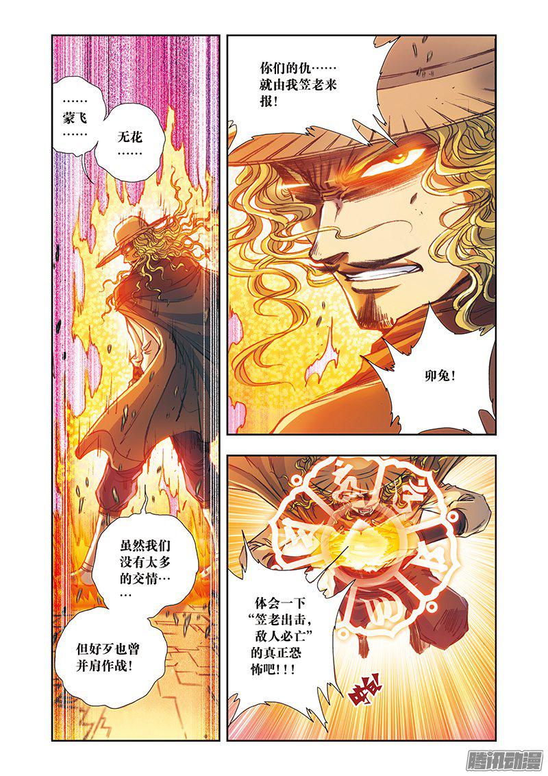 星海镖师171 战斗后的残局 下