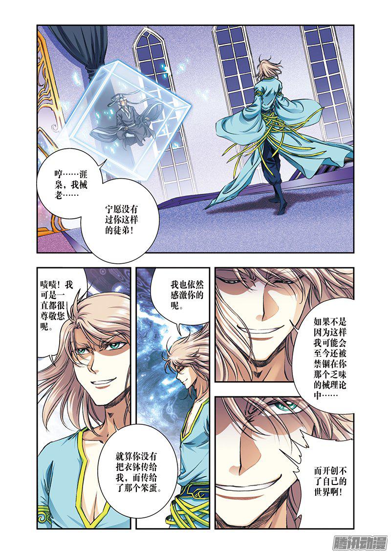 星海镖师174 师徒对决 上