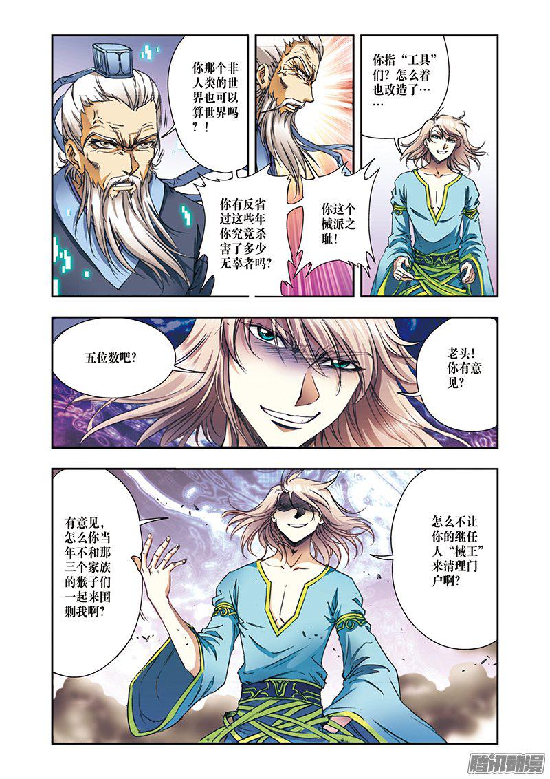 星海镖师174 师徒对决 上