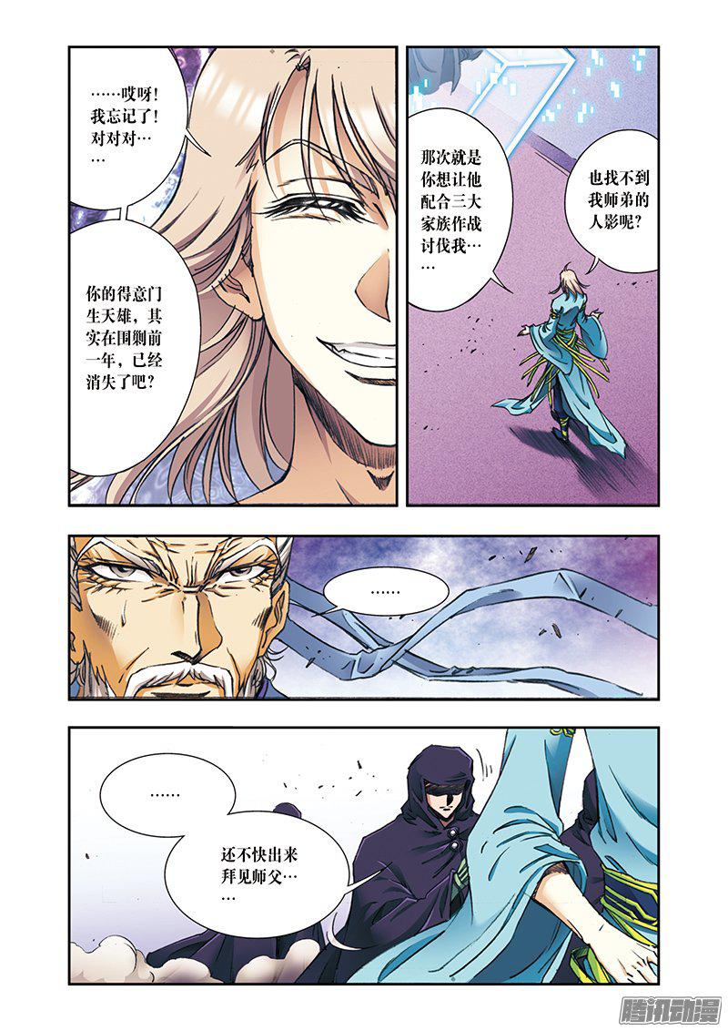 星海镖师174 师徒对决 上