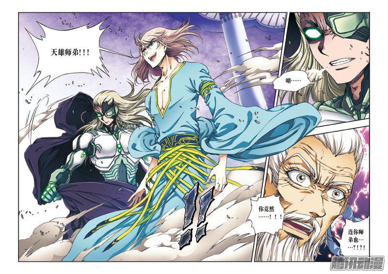 星海镖师174 师徒对决 上