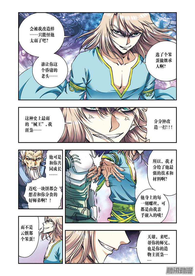 星海镖师174 师徒对决 上