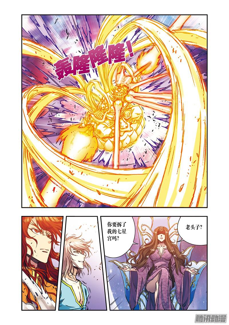 星海镖师174 师徒对决 下