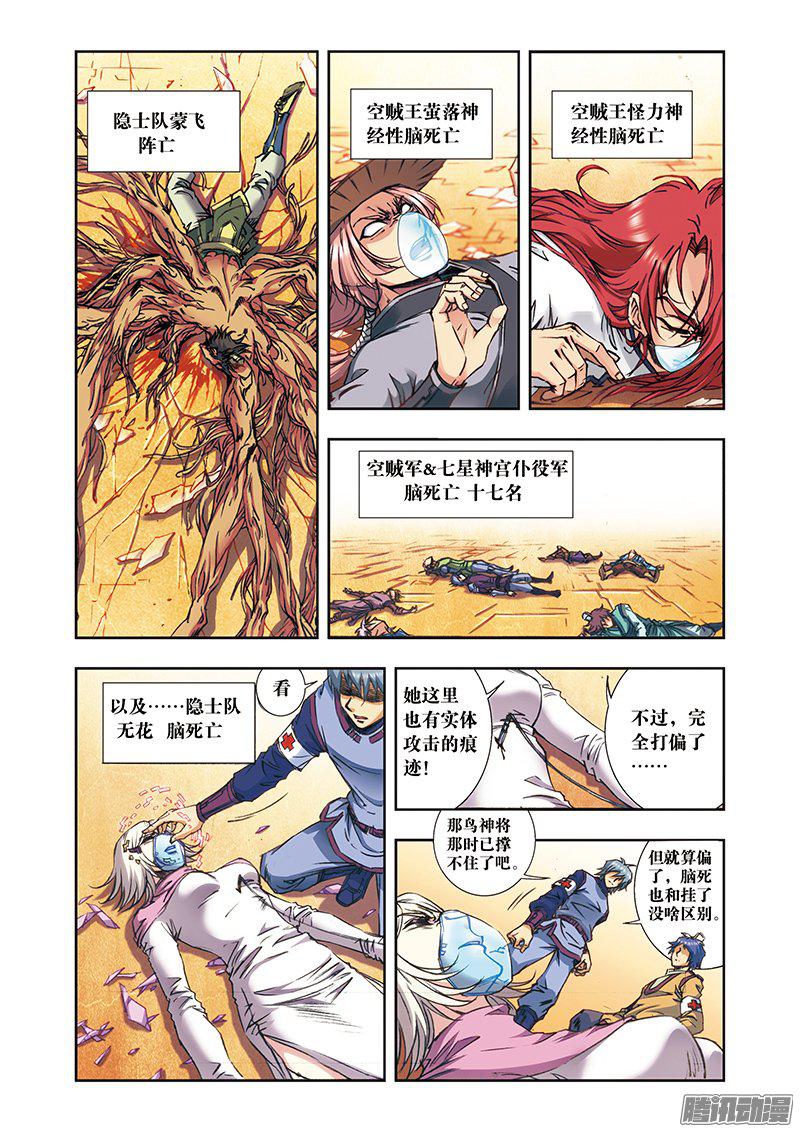 星海镖师171 战斗后的残局 上