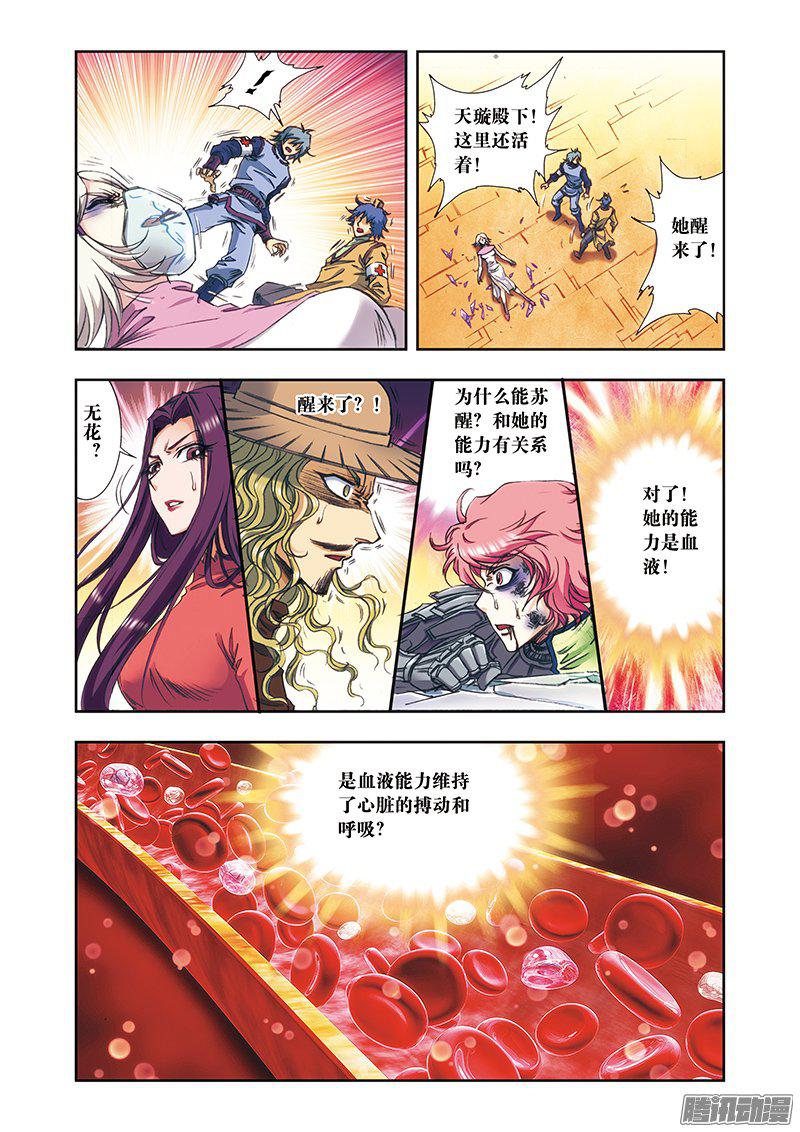 星海镖师171 战斗后的残局 上