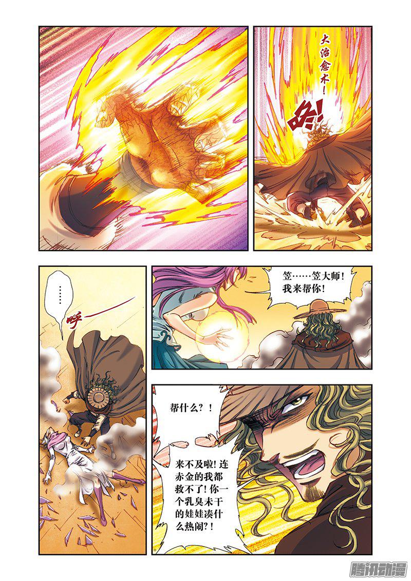 星海镖师171 战斗后的残局 上