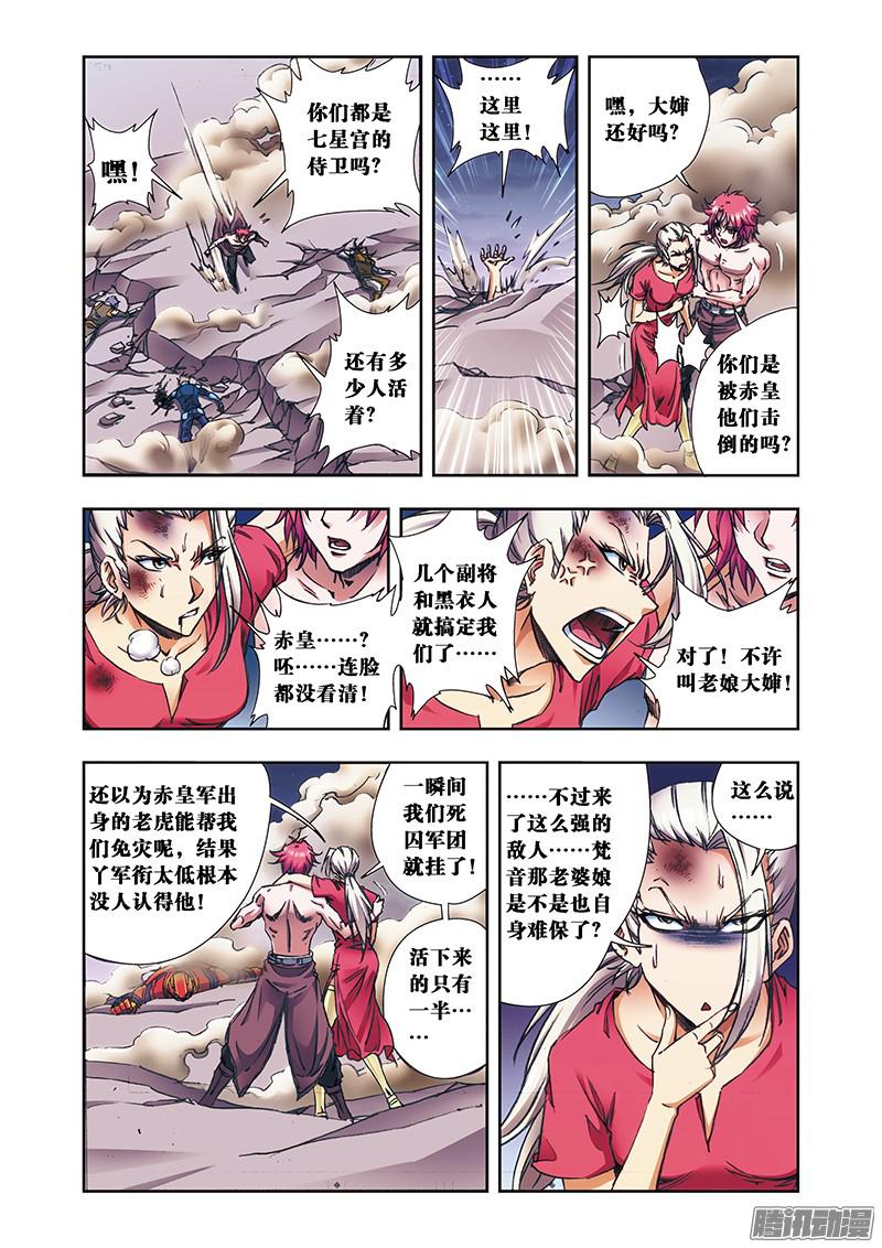 星海镖师177 留守的人 上