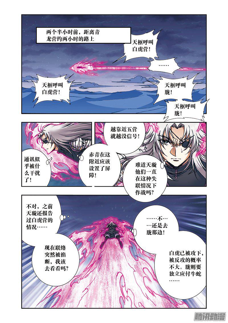 星海镖师173 平顶山上的对决 上