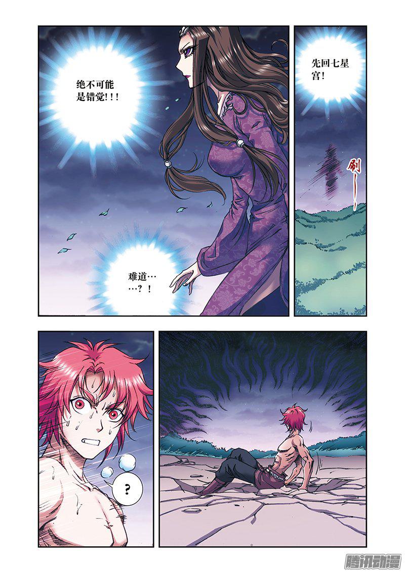 星海镖师173 平顶山上的对决 上