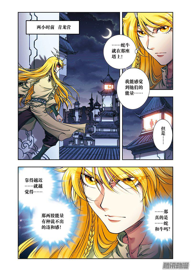 星海镖师173 平顶山上的对决 上