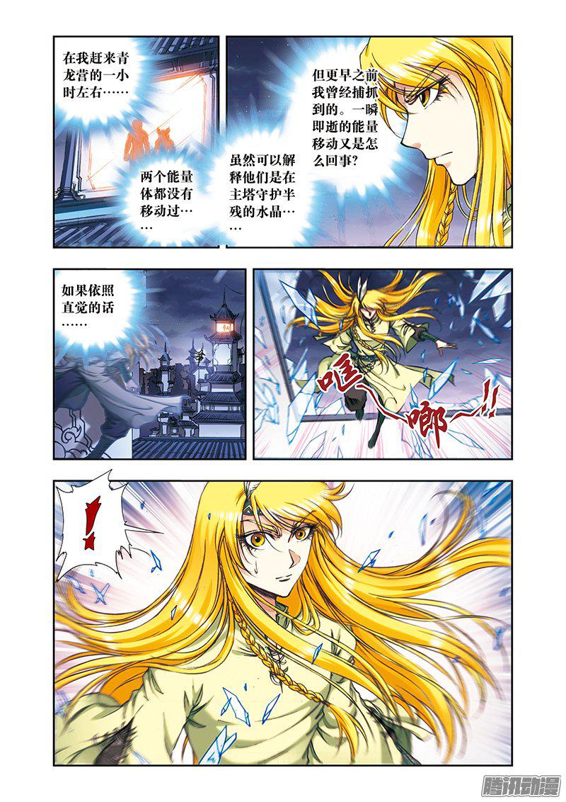 星海镖师173 平顶山上的对决 上