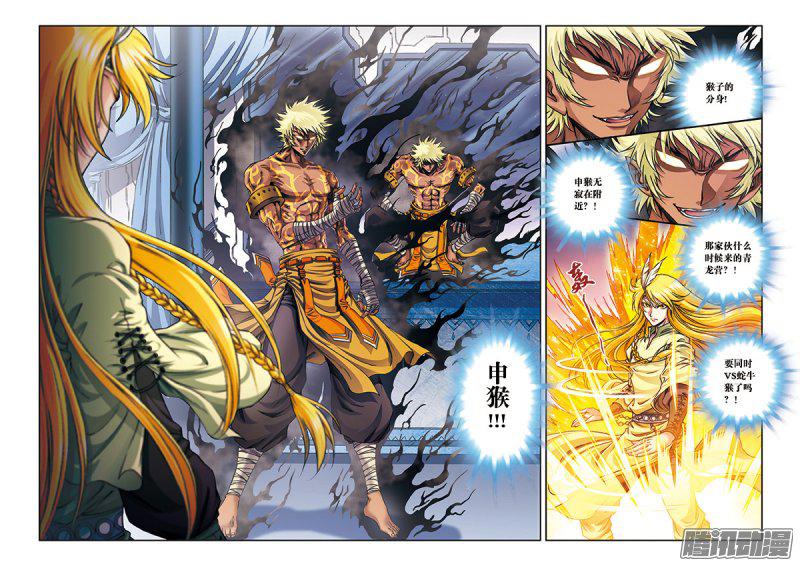 星海镖师173 平顶山上的对决 上