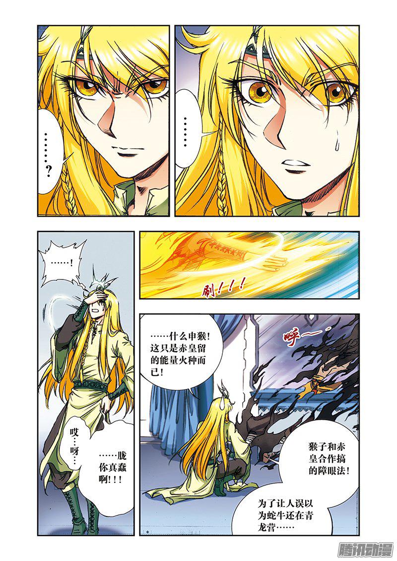 星海镖师173 平顶山上的对决 上