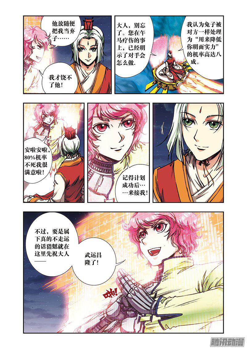 星海镖师172 酉鸡的“将军” 下