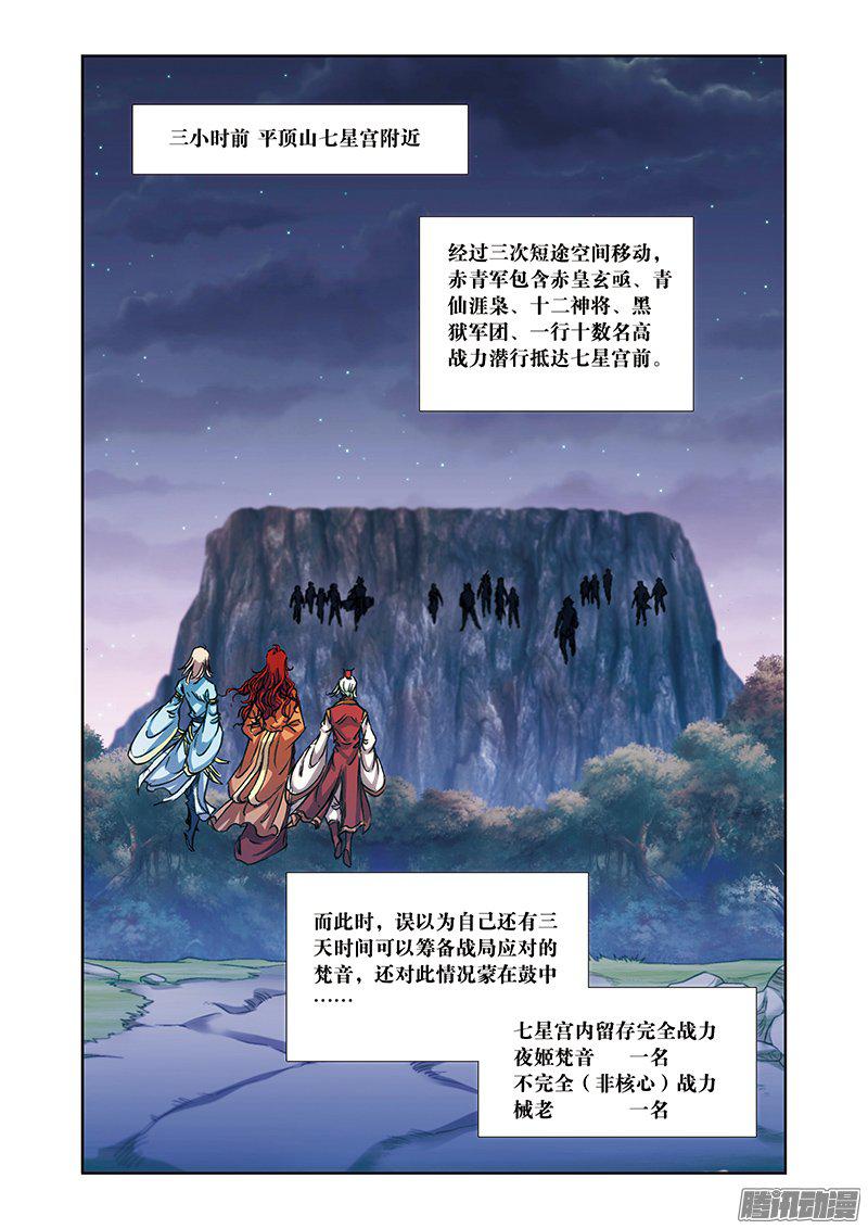 星海镖师172 酉鸡的“将军” 下
