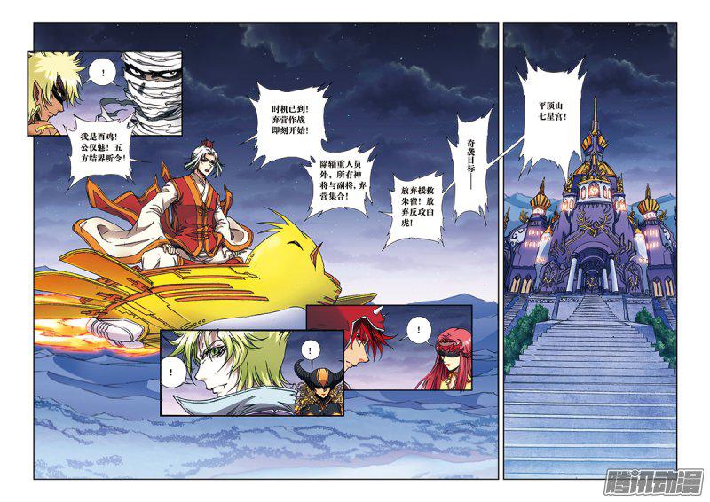 星海镖师172 酉鸡的“将军” 下