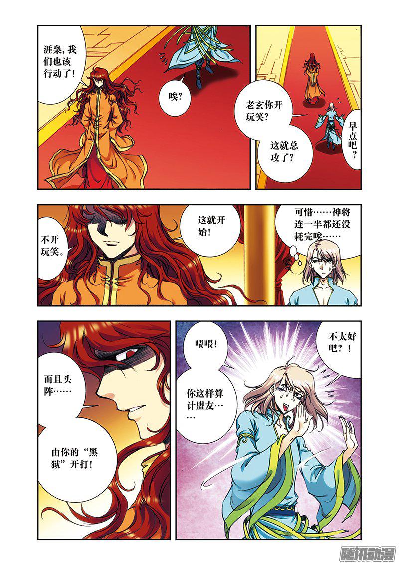 星海镖师172 酉鸡的“将军” 下