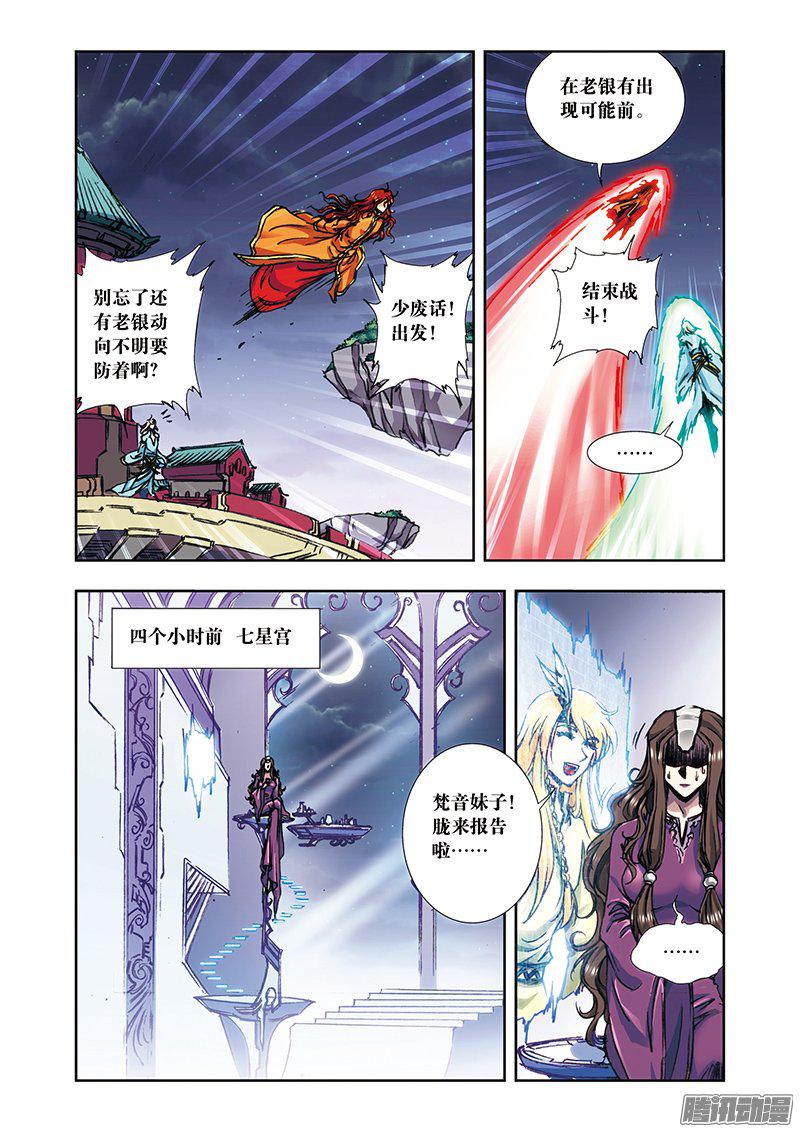 星海镖师172 酉鸡的“将军” 下