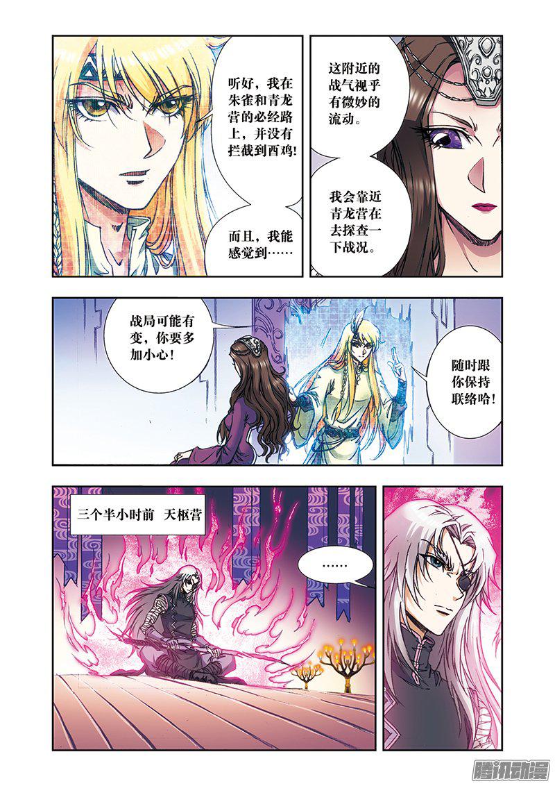 星海镖师172 酉鸡的“将军” 下