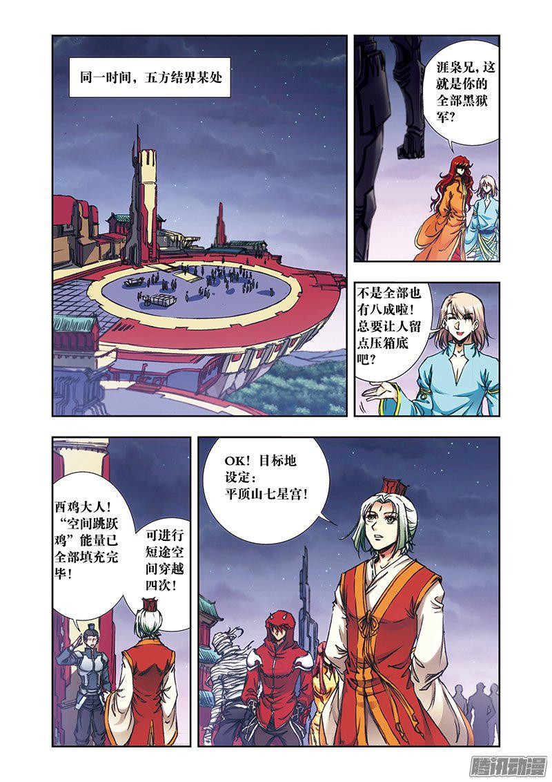 星海镖师172 酉鸡的“将军” 下